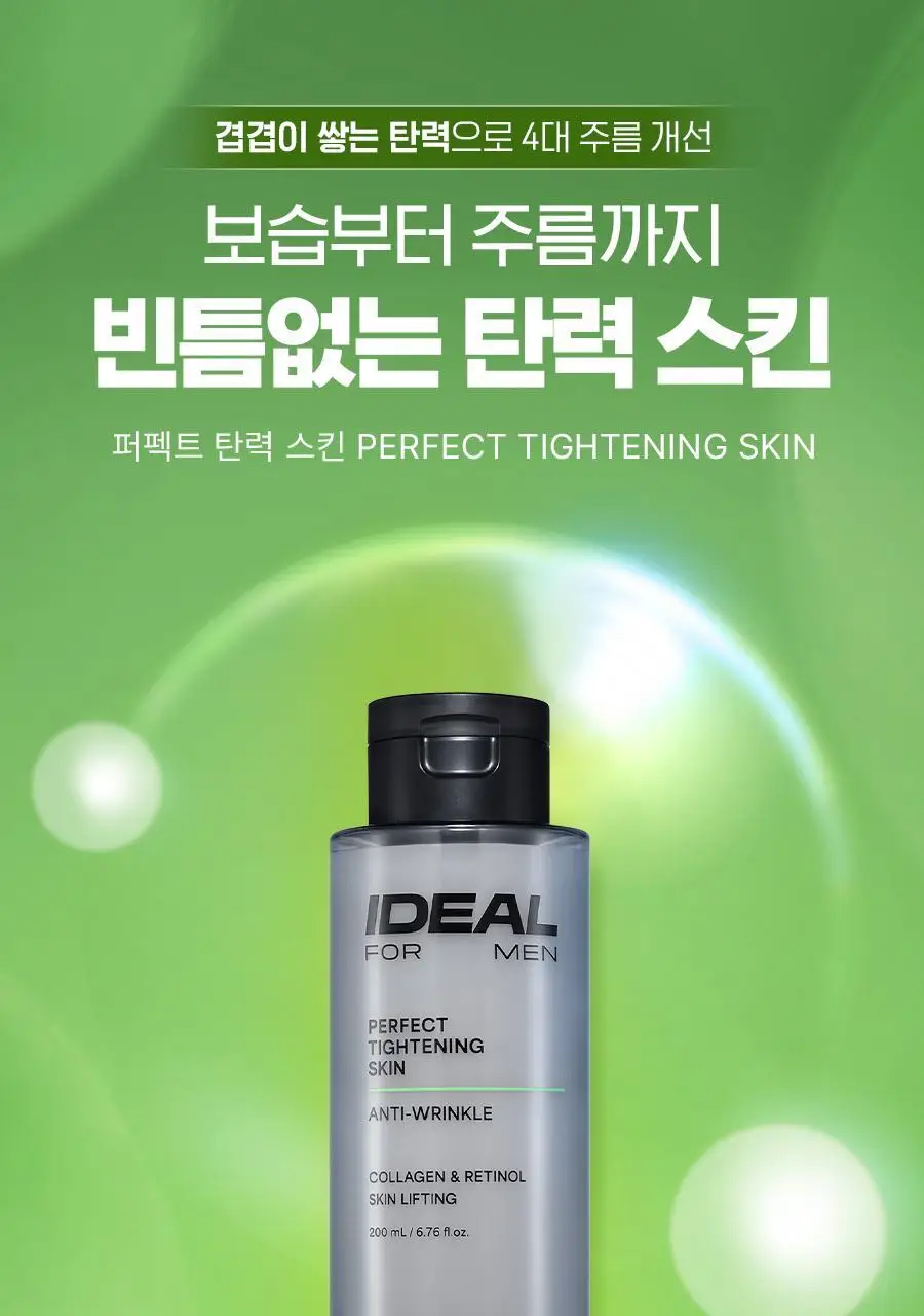 [가정의달선물] 아이디얼포맨 퍼펙트 탄력 스킨&로션 2종 세트 상세페이지 6